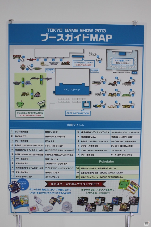 【TGS 2013】「ドリランド」や「アイドルマスター ミリオンライブ！」、「連撃のブレイブハーツ」などソーシャルゲームに特化した「グリー・ポケラボ」ブースレポートの画像17
