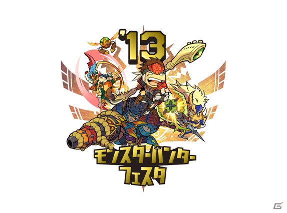 狩祭「モンスターハンターフェスタ’13」の開催日程と会場が決定―公式大会「狩王決定戦」の参加者募集がスタートの画像6
