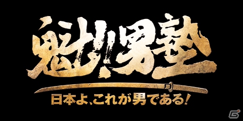 【TGS 2013】PS3「魁!!男塾 ～日本よ、これが男である！～」が発表！ジャンプ好き芸人が原作への愛を語った「Jスターズ ビクトリーバーサス」「Jレジェンド列伝」トークバトルを紹介の画像15
