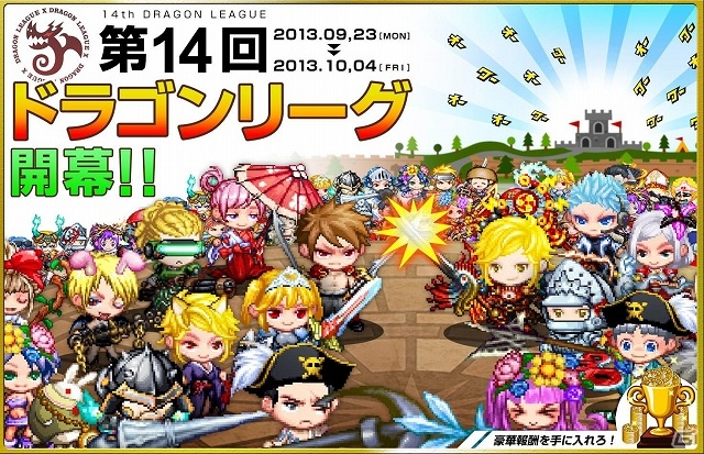 iOS「ドラゴンリーグX」バトルイベント「第14回ドラゴンリーグ」が9月23日に開催！10月5日に行われる「ドラゴンバトル」の出場権を勝ち取ろうの画像1