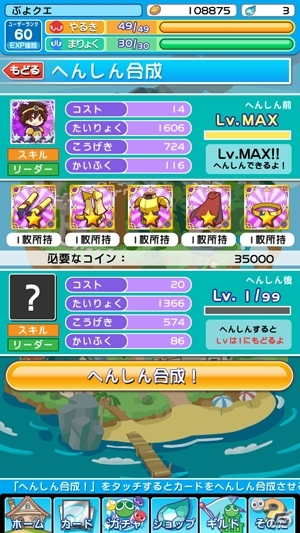iOS/Android「ぷよぷよ!!クエスト」キャラクターに各種ボイスが追加！「つよいラグナス」が手に入る「再来！つよい勇者！」が開催の画像11