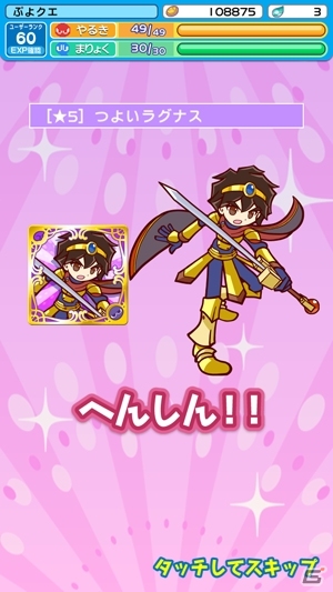iOS/Android「ぷよぷよ!!クエスト」キャラクターに各種ボイスが追加！「つよいラグナス」が手に入る「再来！つよい勇者！」が開催の画像12
