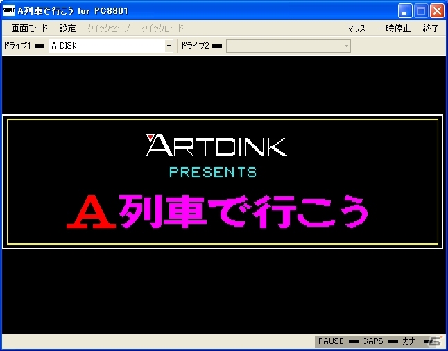 プロジェクトEGGにて「A列車で行こう（PC-8801版）」が配信開始の画像1