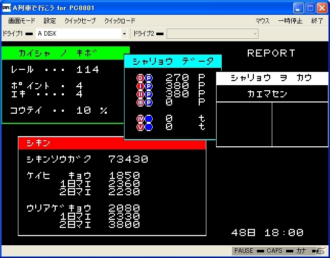 プロジェクトEGGにて「A列車で行こう（PC-8801版）」が配信開始の画像3