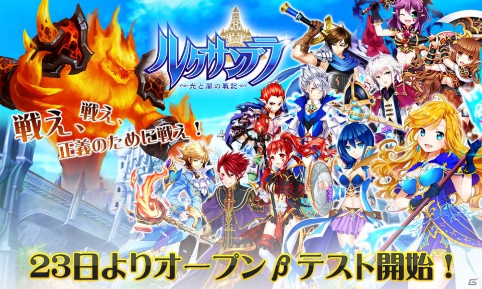 本格的なファンタジー世界の冒険を楽しもう！Android「ルクサンブラ～光と闇の戦記～」のオープンβテストが開始の画像1