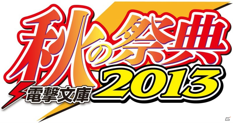 電撃文庫のキャラクターたちによる2D対戦格闘ゲーム「電撃文庫 FIGHTING CLIMAX」が制作決定！の画像5