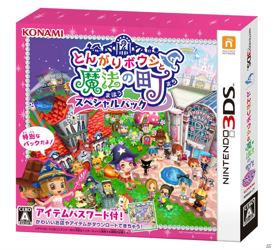 人気のアイテムが手に入るパスワードも付属した3DS「とんがりボウシと魔法の町 スペシャルパック」が11月21日に発売の画像1