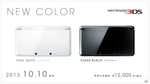 ニンテンドー3DS本体に新色「ピュアホワイト」「クリアブラック」が追加！発売は2013年10月10日に決定の画像1