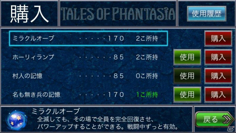 無料で最後までプレイ可能なiOS版「テイルズ オブ ファンタジア」がApp Storeにて配信！OVAの無料配信もスタートの画像8