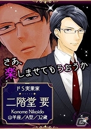 イケメンセレブたちの訳あり依頼から始まる恋！iOS/Android「シークレット★アクトレス～恋の専属契約～」GREEにてサービス開始の画像10
