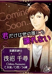 イケメンセレブたちの訳あり依頼から始まる恋！iOS/Android「シークレット★アクトレス～恋の専属契約～」GREEにてサービス開始の画像12