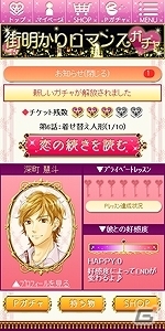 イケメンセレブたちの訳あり依頼から始まる恋！iOS/Android「シークレット★アクトレス～恋の専属契約～」GREEにてサービス開始の画像2
