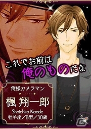 イケメンセレブたちの訳あり依頼から始まる恋！iOS/Android「シークレット★アクトレス～恋の専属契約～」GREEにてサービス開始の画像8