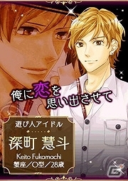 イケメンセレブたちの訳あり依頼から始まる恋！iOS/Android「シークレット★アクトレス～恋の専属契約～」GREEにてサービス開始の画像9