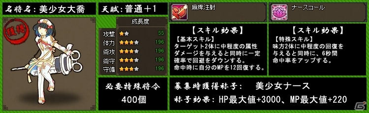 PC「四神演武 Regulus」ナース姿の「美少女大喬」と姐さん風に女体化された「美少女甘寧」が登場の画像1