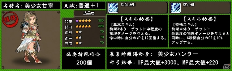PC「四神演武 Regulus」ナース姿の「美少女大喬」と姐さん風に女体化された「美少女甘寧」が登場の画像2