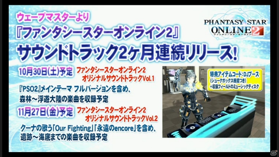 【TGS 2013】「『PSO2放送局』 in TGS2013」イベントレポート―「Fate/Stay night」「Fate/kaleid liner プリズマイリヤ」とのコラボレーションが発表の画像25