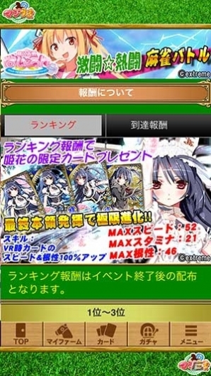 iOS/Android「マジうま」限定激レアカードが手に入る「桃色大戦ぱいろん」とのコラボレーションが9月26日よりスタートの画像5