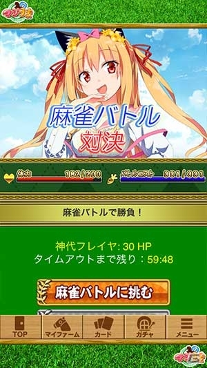 iOS/Android「マジうま」限定激レアカードが手に入る「桃色大戦ぱいろん」とのコラボレーションが9月26日よりスタートの画像2