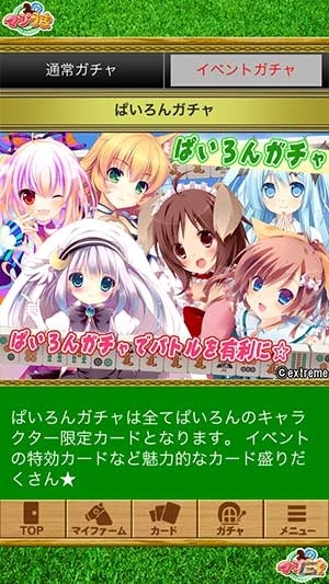 iOS/Android「マジうま」限定激レアカードが手に入る「桃色大戦ぱいろん」とのコラボレーションが9月26日よりスタートの画像3