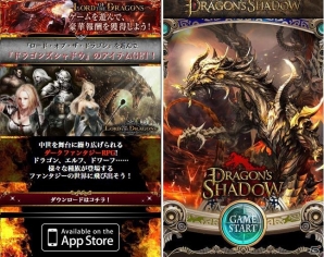 iOS「ドラゴンズシャドウ」プレミアムガチャチケットが手に入る「ロード・オブ・ザ・ドラゴン」とのコラボキャンペーンが開催の画像1