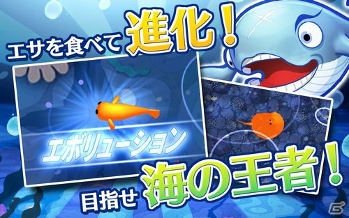 エサを食べて大きく進化し「おさかな」達を撃退しよう！Android「おさかなエボリューション！」が配信開始の画像4