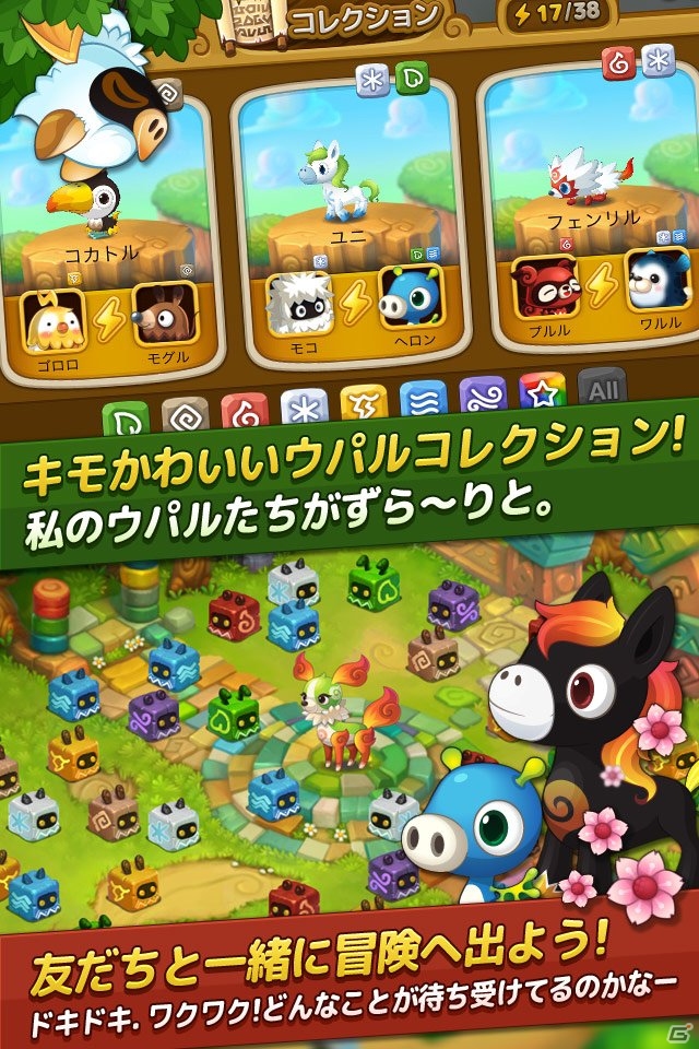 NHNエンターテインメントとグリー、キャラクターコレクションソーシャルゲーム「ウパルフレンズ」をGREEにて10月に配信の画像3