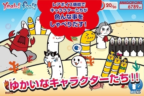 アニメ動画「ちんあなごのうた」の世界が楽しめる！iOS「ちんあなごのうた 南の海の音楽祭」が配信開始の画像1