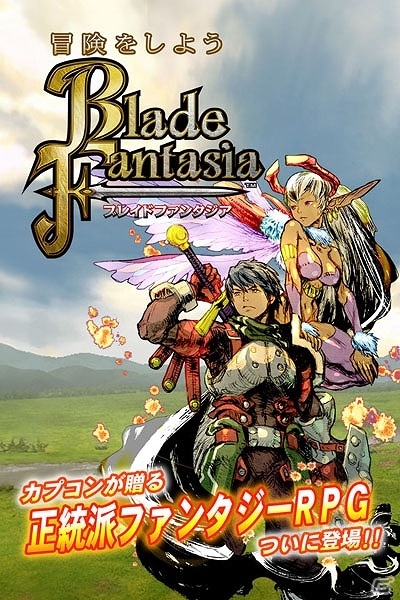 iOS「ブレイド ファンタジア」が9月26日より配信スタート！ゲーム序盤で活躍する「冒険者の鎧」やレアアイテムがもらえる記念キャンペーンも開催の画像2
