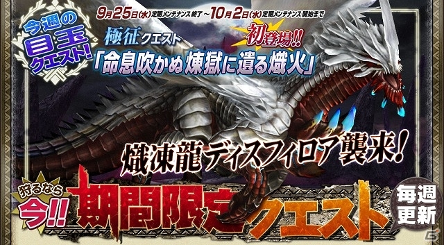 Xbox 360/PC「モンスターハンター フロンティアG」新モンスター「熾凍龍ディスフィロア」が極限征伐戦に襲来―決戦の舞台として新フィールド「最果ての地」が登場の画像15