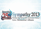 「ファンタシースターシリーズ25周年記念コンサート シンパシー2013」のライブメモリアルアルバムが本日発売