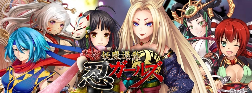 華麗なシノビ達との冒険が楽しめるiOS/Android「妖魔退散 忍ガールズ」配信開始！ゲームのナビゲートキャラクターを紹介の画像1