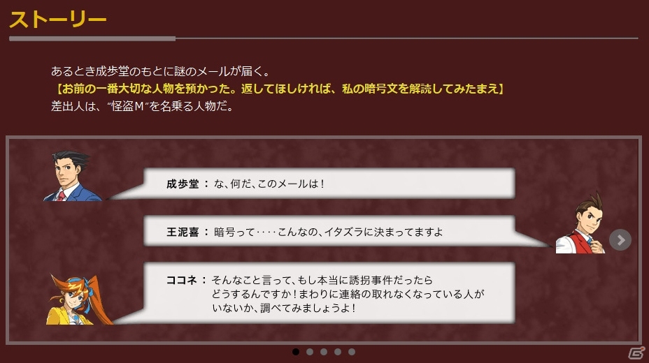 パーソナルクラウドサービス「マイポケット」と3DS「逆転裁判5」がコラボレーション！デコスタンプやクイズ「“怪盗M”からの挑戦状」が登場の画像10