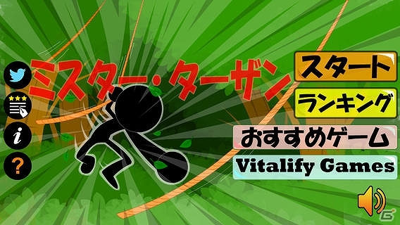 3Dステージの中でターザンのように次々と縄を掴んで進んでいこう！iOS「ミスター・ターザン」が提供開始の画像1