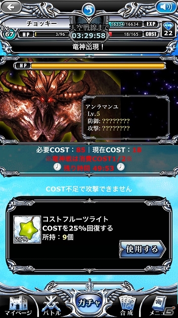 Android版「ドラグーン エンパイア」が配信スタート！大幅改変を適用したiOS版も本日よりグランドオープンの画像18