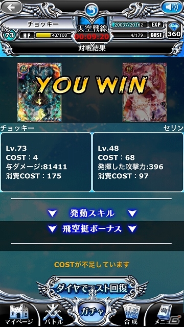 Android版「ドラグーン エンパイア」が配信スタート！大幅改変を適用したiOS版も本日よりグランドオープンの画像31