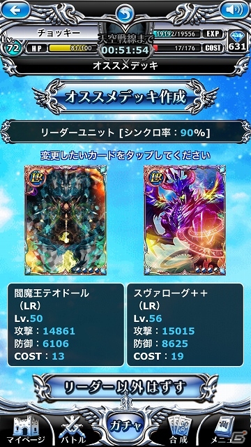 Android版「ドラグーン エンパイア」が配信スタート！大幅改変を適用したiOS版も本日よりグランドオープンの画像34