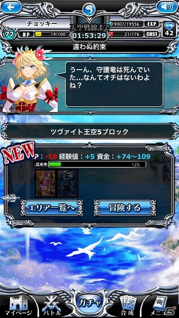 Android版「ドラグーン エンパイア」が配信スタート！大幅改変を適用したiOS版も本日よりグランドオープンの画像7