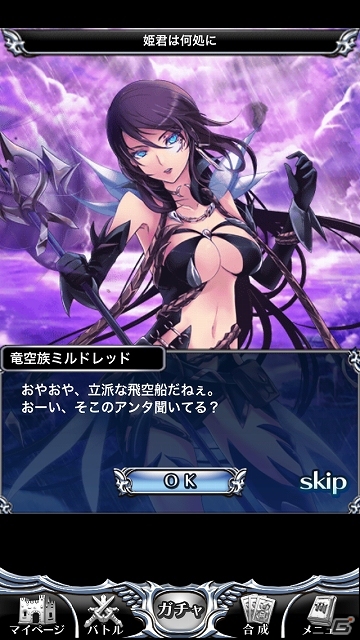 Android版「ドラグーン エンパイア」が配信スタート！大幅改変を適用したiOS版も本日よりグランドオープンの画像8