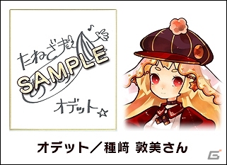 PS3「アルカディアスの戦姫」発売記念！「Nippon1.jpショップ」にて出演声優のサイン色紙が当たるプレゼントキャンペーンが開催の画像7