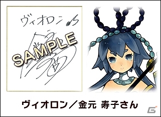 PS3「アルカディアスの戦姫」発売記念！「Nippon1.jpショップ」にて出演声優のサイン色紙が当たるプレゼントキャンペーンが開催の画像9