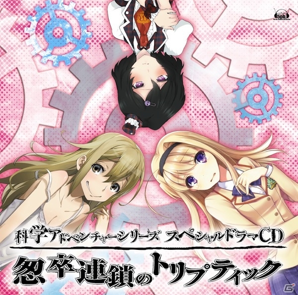 「カオスヘッド ノア」「シュタインズ・ゲート」「ロボティクス・ノーツ」のキャラクターが登場するドラマCD「怱卒連鎖のトリプティック」が11月27日に発売の画像1