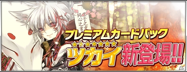 Android「リーグオブクラン」風谷の神秘的な妖狐「ツカイ」が登場！探索選択UIもリニューアルの画像1
