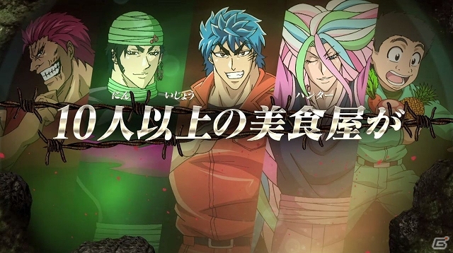 3DS「トリコ アルティメットサバイバル」公式サイトにて最新PVが公開！「スタージュン」＆「大竹」の美食會コンビがプレイアブル参戦の画像2