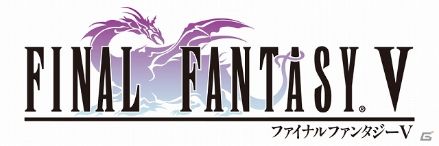 Android版「ファイナルファンタジーV」本日より配信開始―キャラクター＆2Dドットグラフィックの完全リファインやGBA版の追加要素も搭載！の画像1