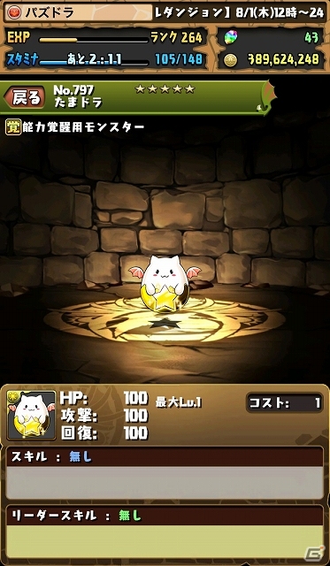 iOS/Android「パズル＆ドラゴンズ」日本ゲーム大賞における各部門受賞を記念したキャンペーンが9月27日より開催―記念ダンジョンや新たな究極進化もの画像11