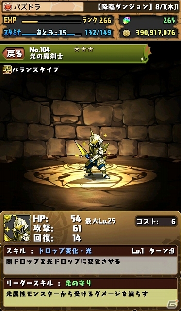 iOS/Android「パズル＆ドラゴンズ」日本ゲーム大賞における各部門受賞を記念したキャンペーンが9月27日より開催―記念ダンジョンや新たな究極進化もの画像8