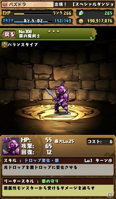 iOS/Android「パズル＆ドラゴンズ」日本ゲーム大賞における各部門受賞を記念したキャンペーンが9月27日より開催―記念ダンジョンや新たな究極進化もの画像9