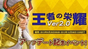 PC「大将軍-三国志伝」アイテム「Lv3宝石箱」などが手に入る「王者の栄耀」アップデート記念イベントがスタートの画像1