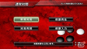 PS3「銀星囲碁2 ネクストジェネレーション」が2013年12月12日に発売―ゲーム機最強の「アマ四段」の実力の画像3
